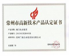 常州蘭陵自動化 新一代多回轉閥門電動裝置研發(fā)成功，技術實力再攀高峰