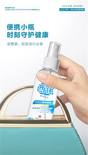 西隴消毒新品上線，便攜安全守護(hù)健康